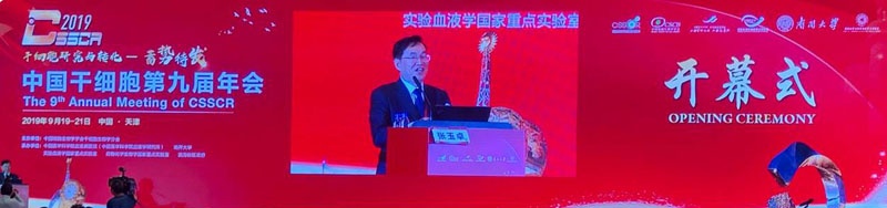 北京全式金成功參加中國干細(xì)胞第九屆年會(huì)
