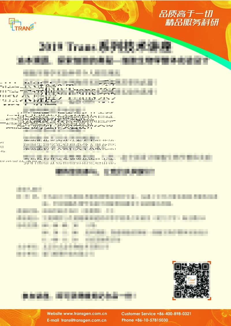 2019 Trans系列技術講座之十一---生殖調控與生殖健康福建省高等學校重點實驗室（廈門大學）