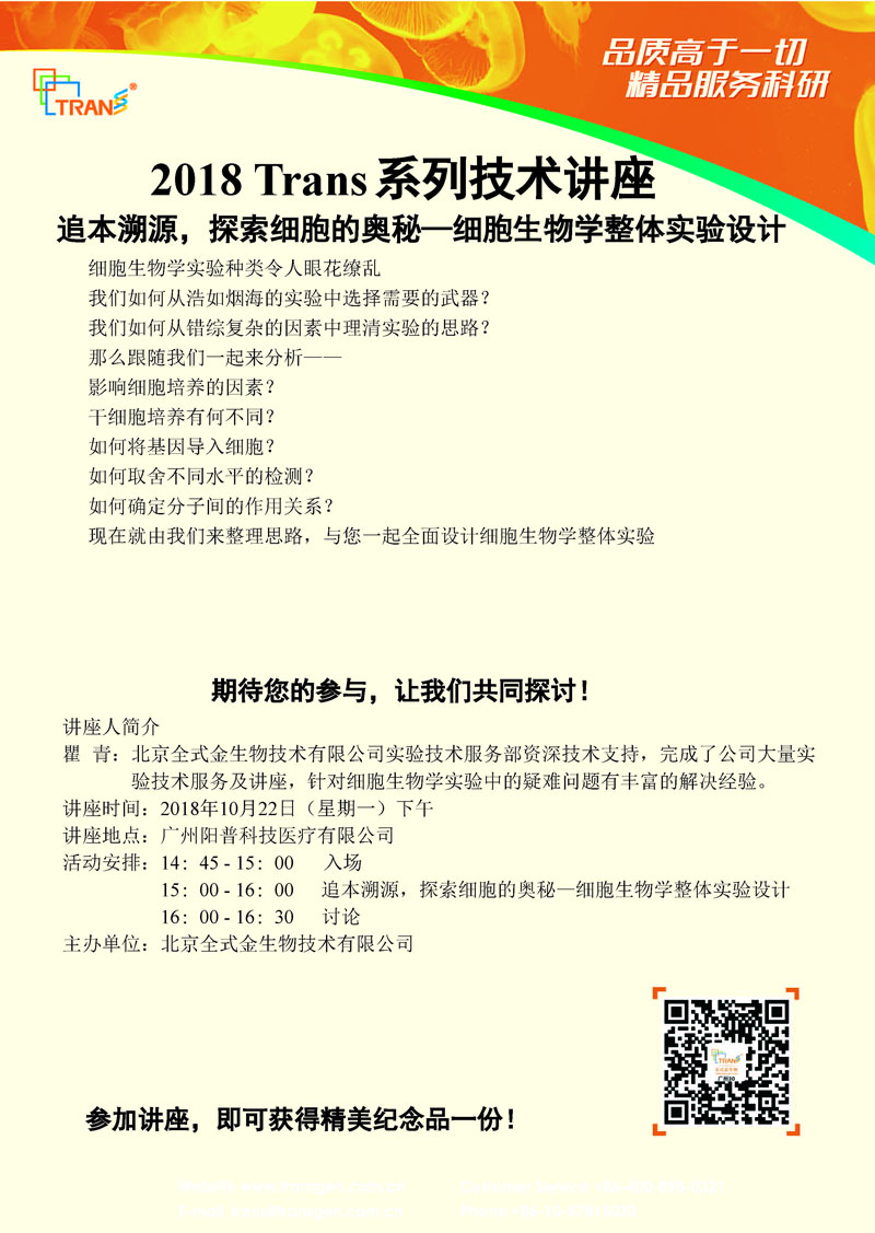 2018 Trans系列技術(shù)講座之一百四十四---廣州陽(yáng)普科技醫(yī)療有限公司