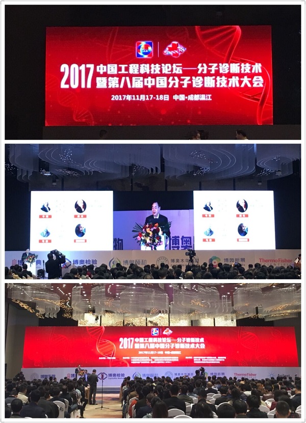 全式金成功參展第八屆中國分子診斷技術大會