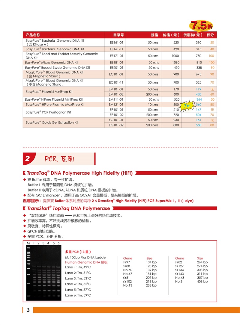 全式金 12周年慶金牌產品推薦（非北京上海廣州深圳地區(qū)）