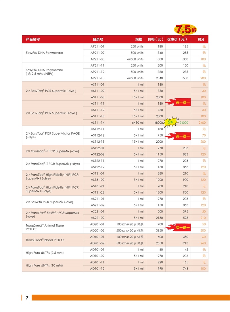 全式金 12周年慶金牌產品推薦（非北京上海廣州深圳地區(qū)）
