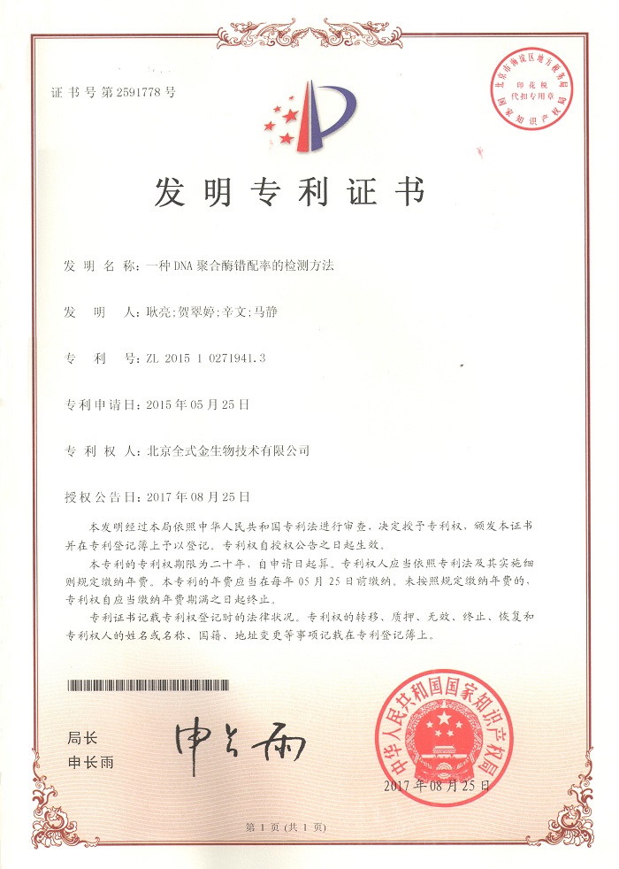 喜訊：全式金再獲一項發(fā)明專利授權(quán)